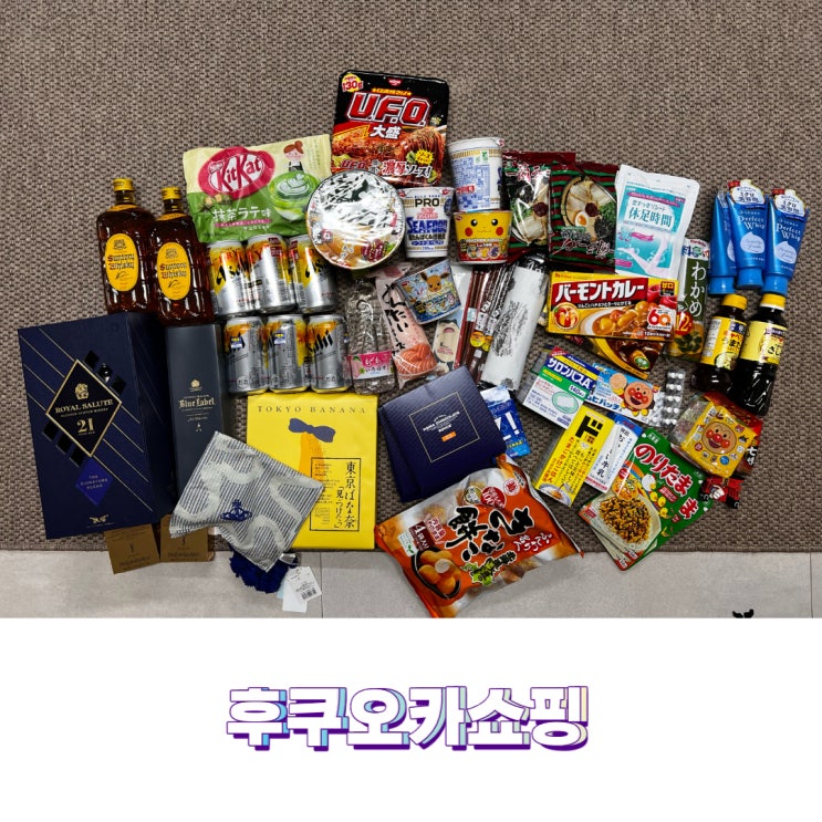  ②후쿠오카쇼핑 | 일본돈키호테 | 일본맥스밸류 | 후쿠오카공항면세점