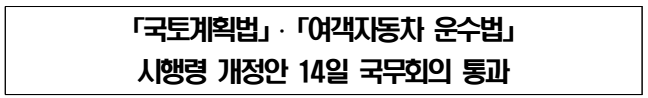  3월 3주차 국토부 보도자료