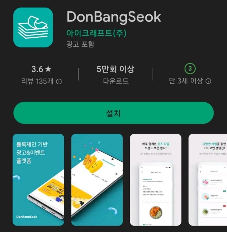 핸드폰 무료 채굴 앱 148탄:돈방석(Donbangseok)