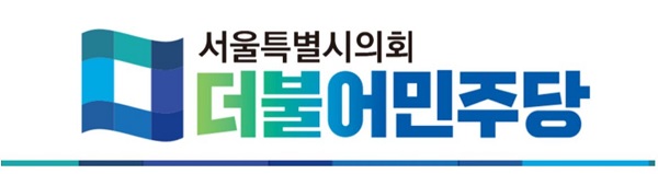 서울시의회 더불어민주당 오세훈 시장의 ‘자체 핵무기 보유’ 발언 유감