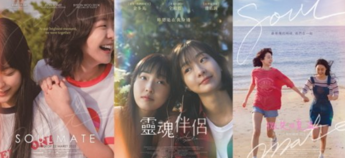 김다미·전소니 '소울메이트' 미국·일본 등 18개국 선판매