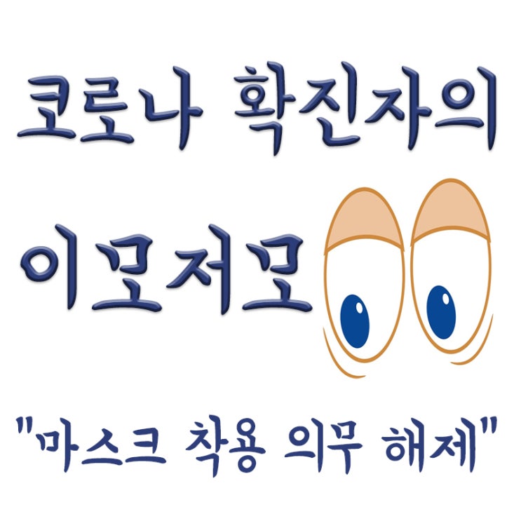  대중교통 마스크 착용 의무 20일 해제,의료기관은 유지