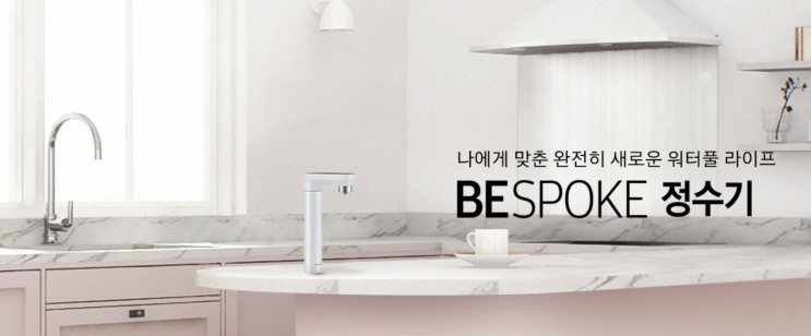  삼성 비스포크 냉온정수 일체형 정수기 RWP54421BF 출시