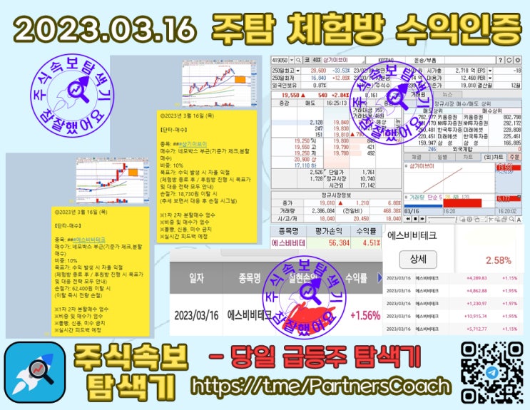  2023년 03월 16일 (목) 무료 주탐 체험방 수익인증