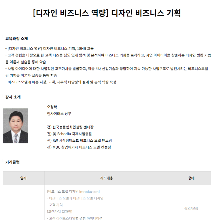 [전국] 2023년 재직자 대상 디자인 역량 디자인 비즈니스 기획 교육 안내