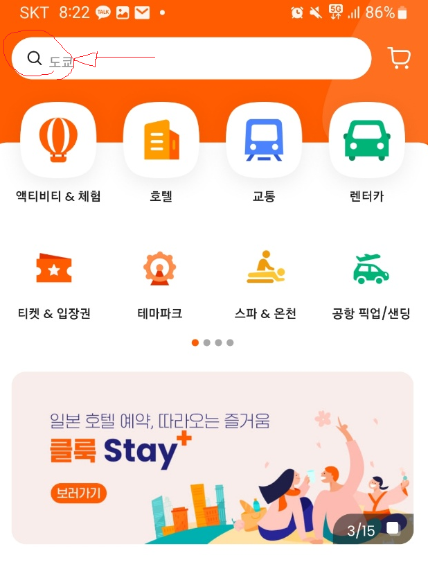  KLOOK환불 클록 환불하는 방법, 이미 확정된 예약을 취소하는 방법 공유드립니다!