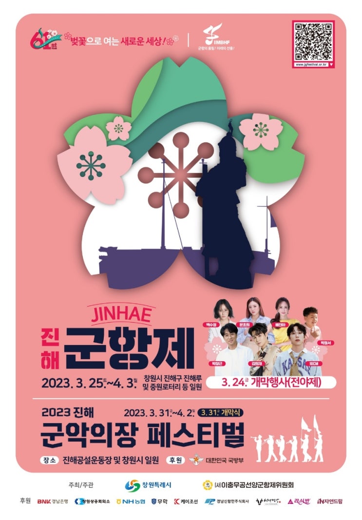 진해 군항제 일정.