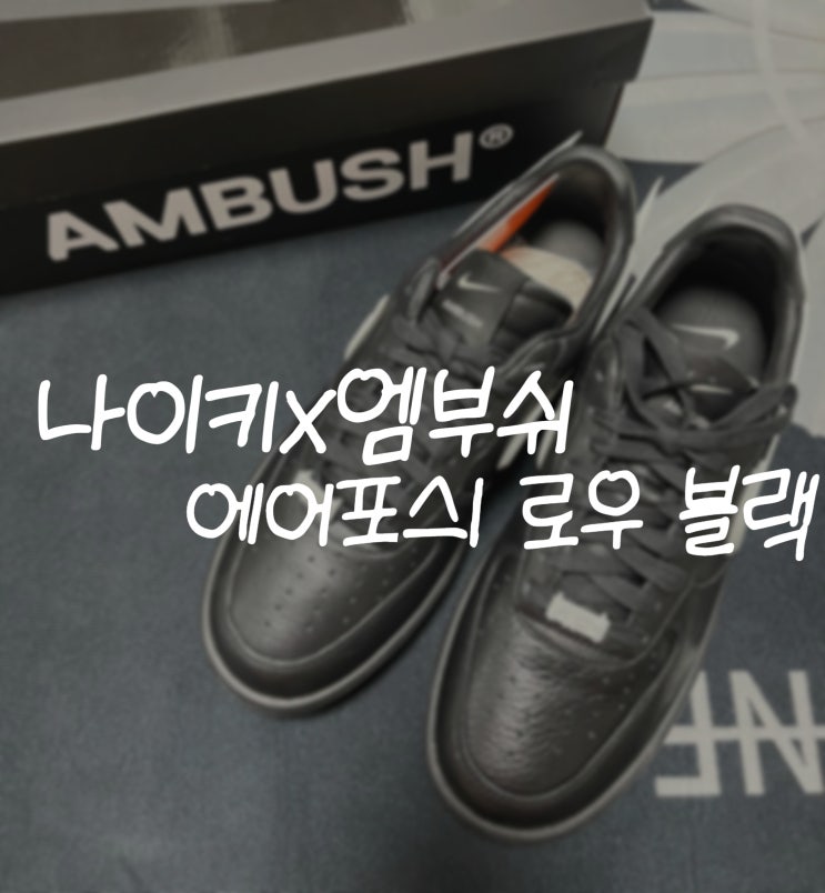  나이키x엠부쉬 에어 포스 1 느낌 있는 올검과 빅 스우시 상세 사진 보고 가세요 (DV3464-001)