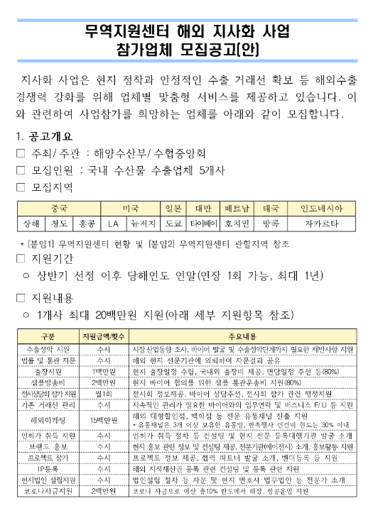2023년 무역지원센터 해외 지사화 사업 참가업체 모집 공고 2023년 무역지원센터 해외 지사화 사업 참가업체 모집 공고