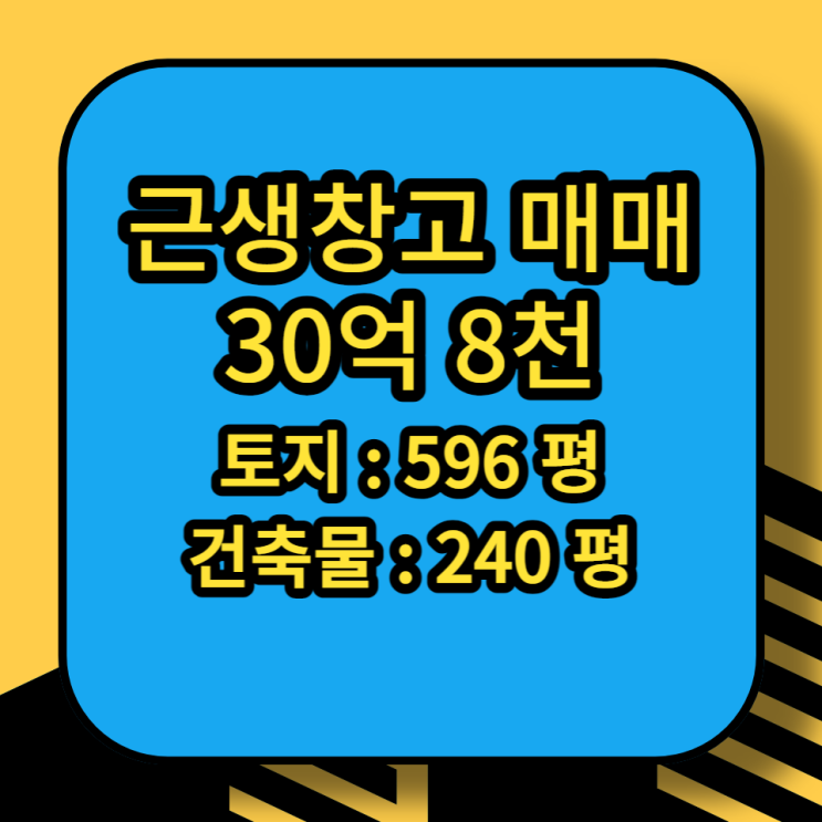 남양주창고 매매 공장 가능 화도읍 창현리 240평