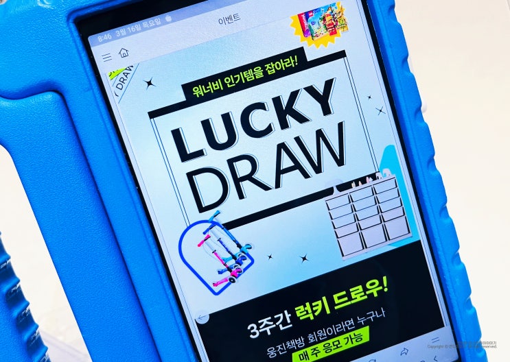 웅진책방 럭키드로우 인기 육아용품 100원 이벤트 웅진책방 럭키드로우 인기 육아용품 100원 이벤트