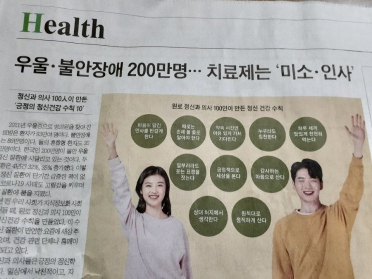  우울 . 불안장애 치료제? 정신 건강   수칙