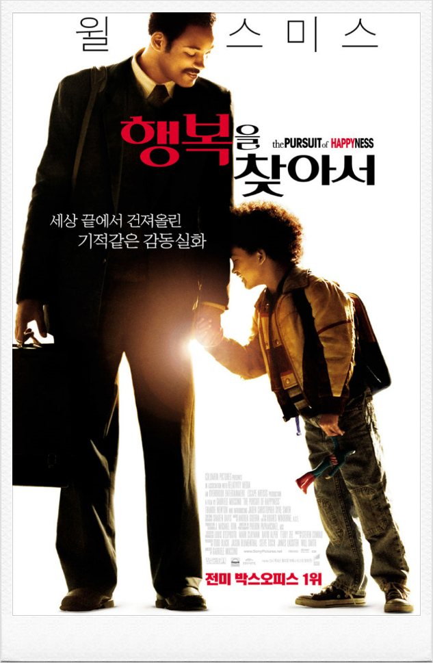  감동 성공 실화 < 행복을 찾아서>