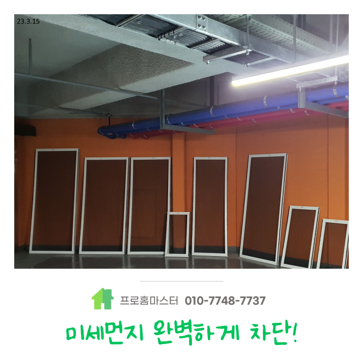  은평구 방충망 교체 정말 꼼꼼하게 잘해요!