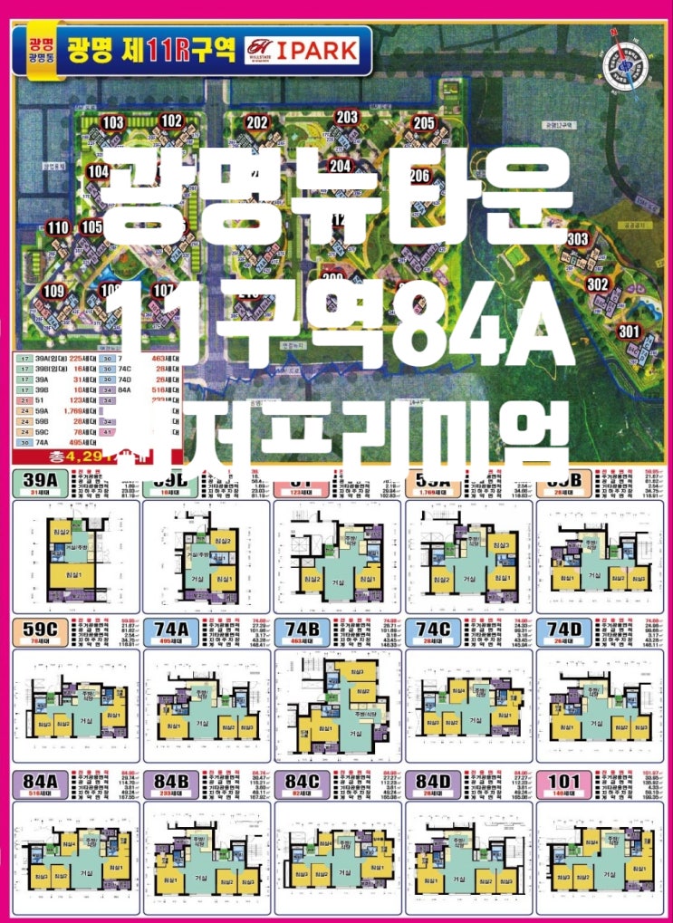  광명뉴타운의 랜드마크 광명재개발 11구역             84A-최저가 프리미엄!!!!!!!!!!!!!!!