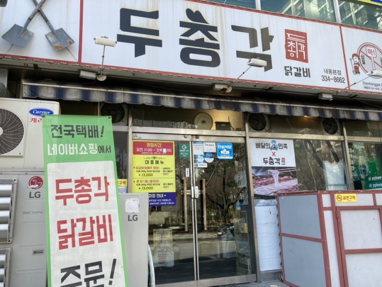  김해 닭갈비 맛집 하면 두총각닭갈비지  (내돈내산) 택배주문 가능