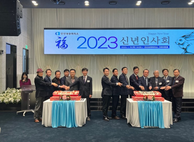 대한상공회의소 안산시무식(20230119)