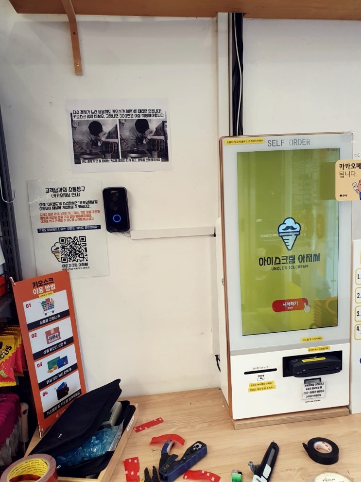  IoT 냉동고 온도센서를 중심으로 매장을 제어한다, 광군컴퍼니