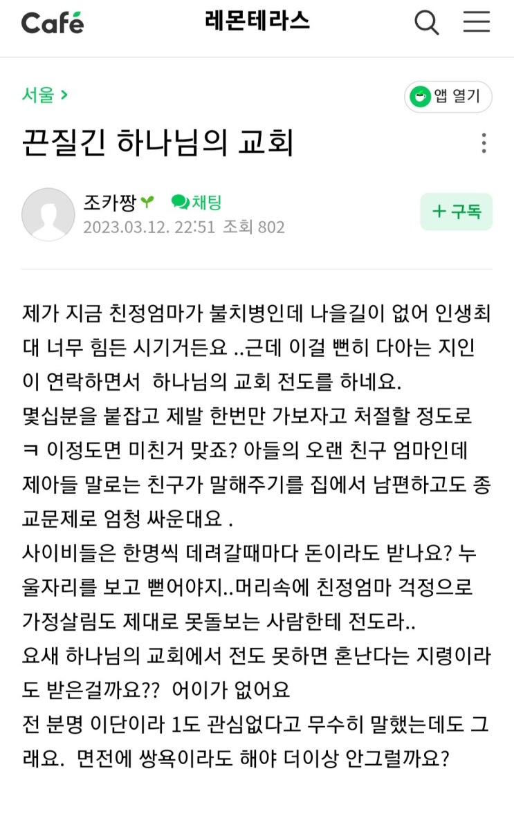  끈질긴 하나님의 교회