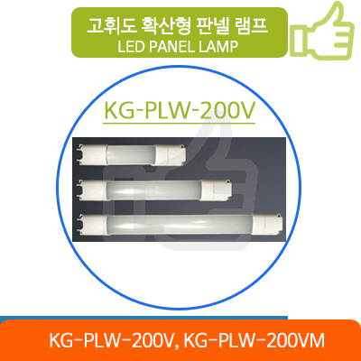  케이지오토 LED램프(모듈) KG-PLW200V -KG AUTO LED