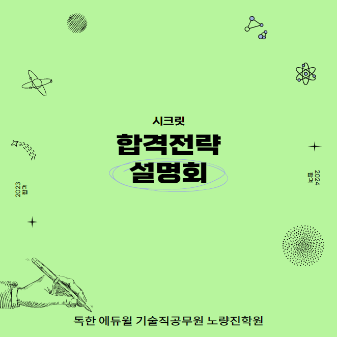 3/21(화) 오후3시_시크릿 합격전략 설명회