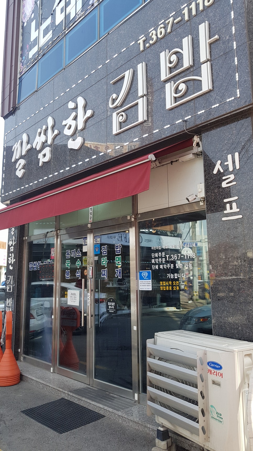 깔쌈한김밥 사진 4
