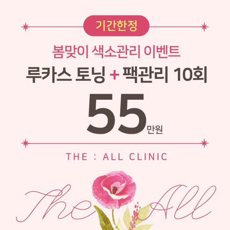  안산피부과 봄맞이 토닝이벤트 기간한정 기미색소레이저 더조은서울내과 더올피부클리닉