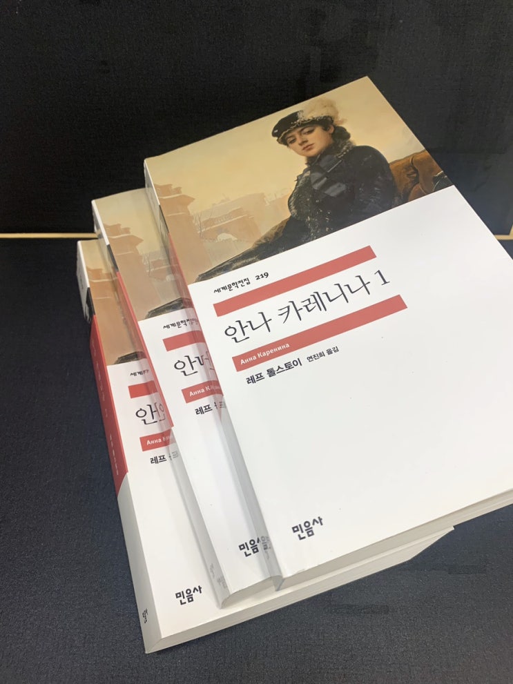  안나 카레니나 ㅡ레프톨스토이