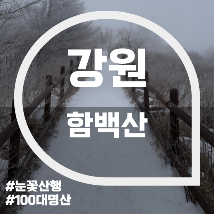 함백산(Hambaeksan Mountain) 함백산(Hambaeksan Mountain)