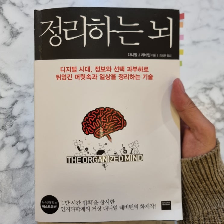  복잡한 머릿속과 일상을 정리하는 모든 기술 <정리하는 뇌>
