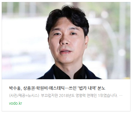 [저녁뉴스] 박수홍, 상품권·학원비·에스테틱…쓰인 '법카 내역’ 분노