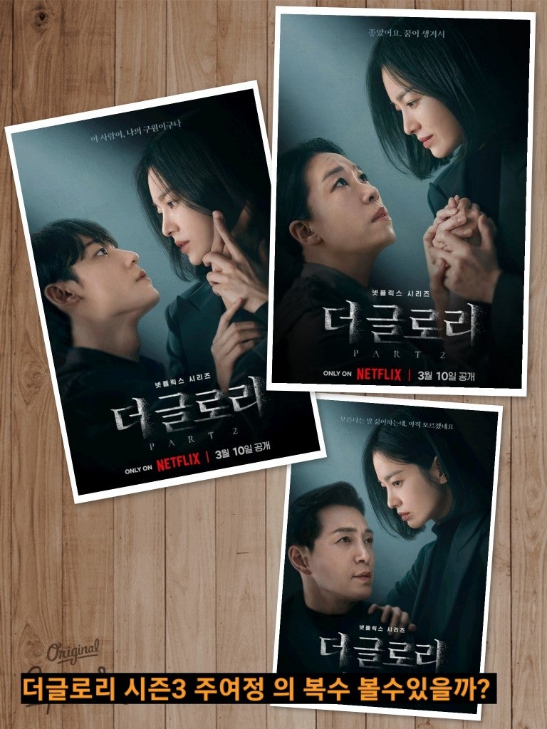 더글로리 시즌2 주여정과 강영천( 이무생) 의 결말로 보는 시즌3