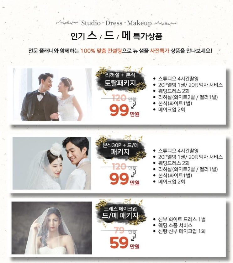  롯데백화점 일산 웨딩박람회 참가 혜택