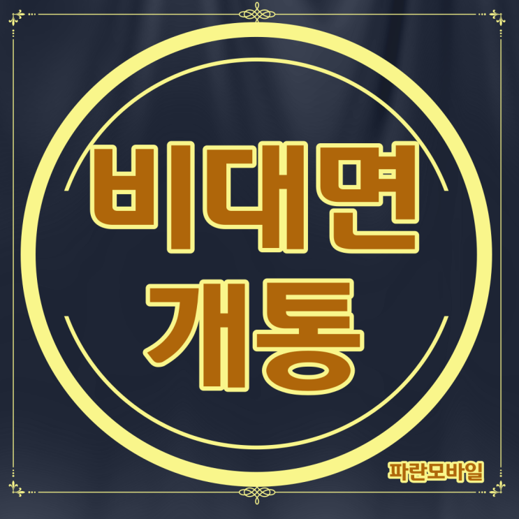  시흥폰테크 매장을 운영하는 업체에서