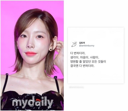 태연, '사직서' 이어 "결국엔 다 변하더라" 글귀 공유…또 의미심장 S....