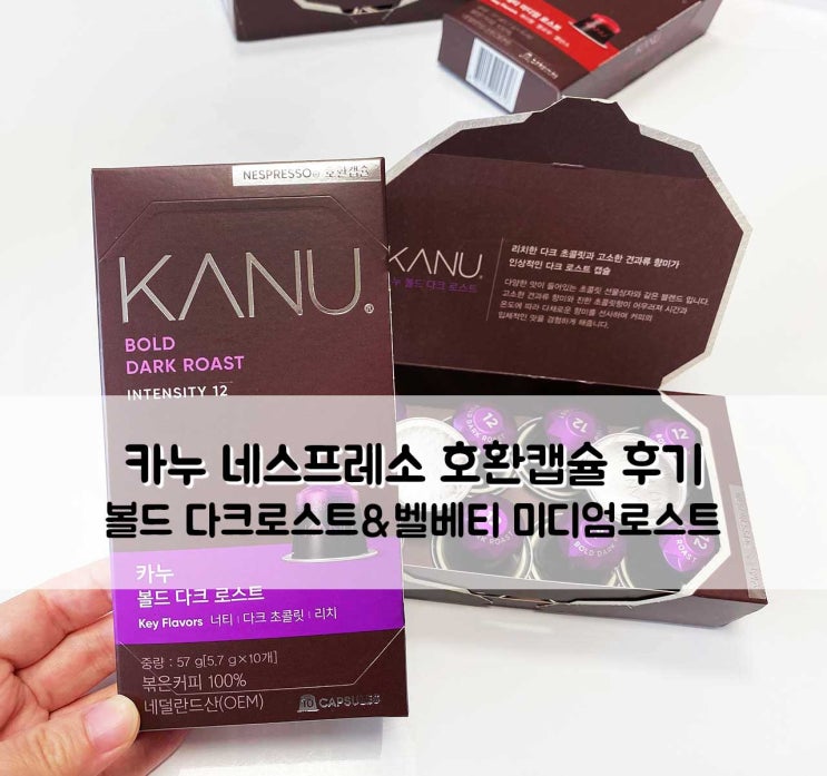  카누 네스프레소 호환 캡슐 후기 + 증정 에소잔