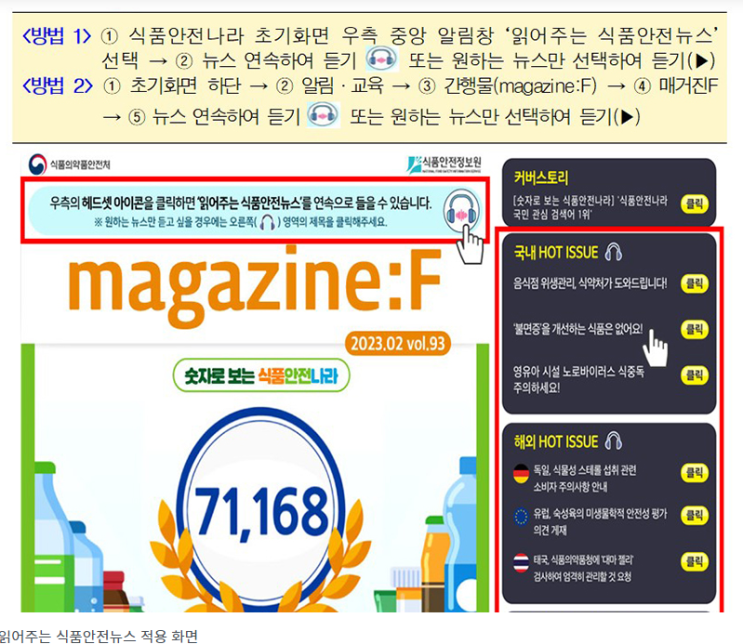 ‘읽어주는 식품안전뉴스’로 식품안전정보 접근성 강화한다 ‘읽어주는 식품안전뉴스’로 식품안전정보 접근성 강화한다