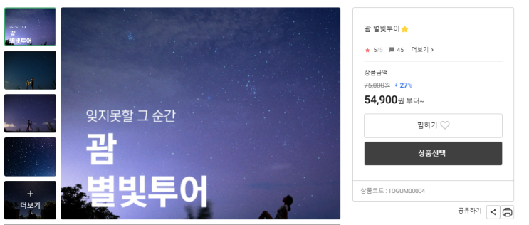  괌, 별빛 투어사진 인생샷을 남기고 오자!!