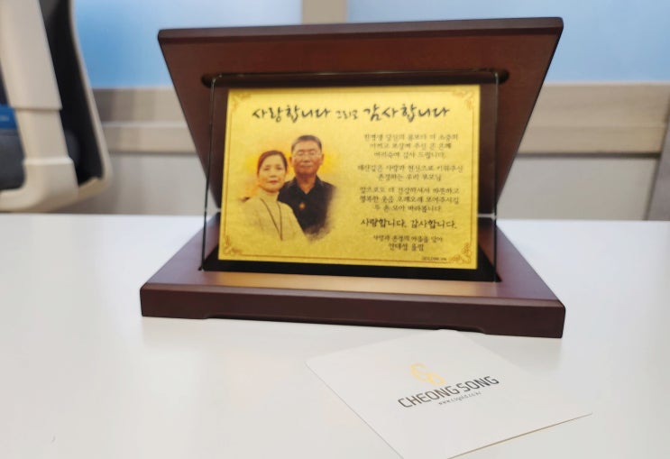  부모님선물 추천!24k 순금환갑감사패 대성공