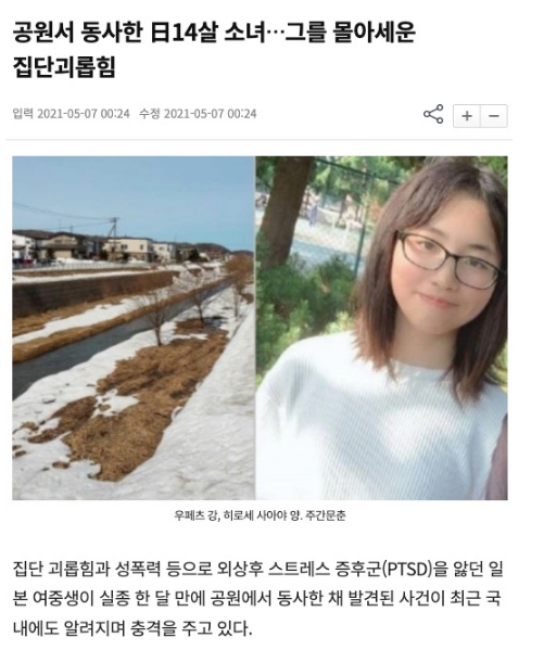 🐴) 2021년 일본을 뒤집어 놨던 학폭사건