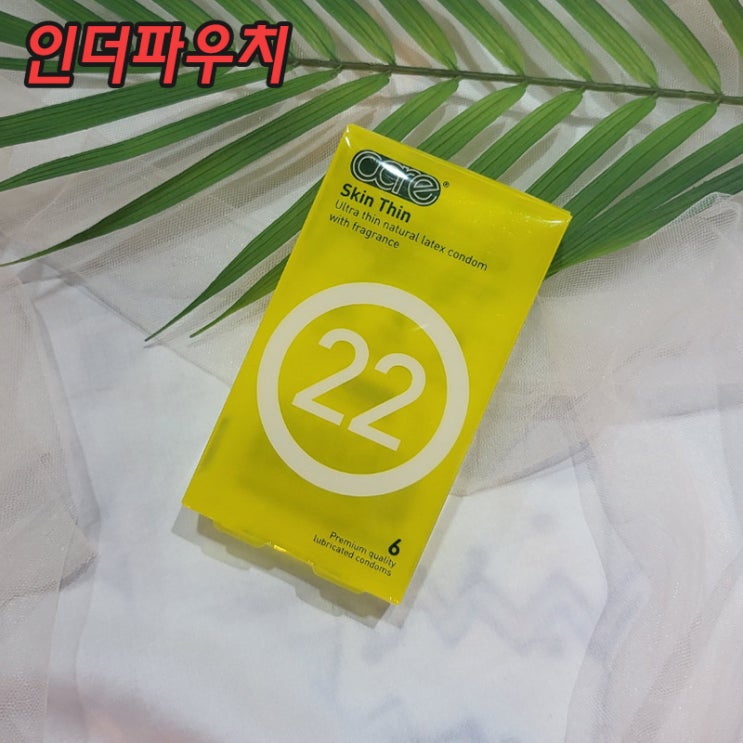  여대생들 사이에서 인기 많은 케어 콘돔추천