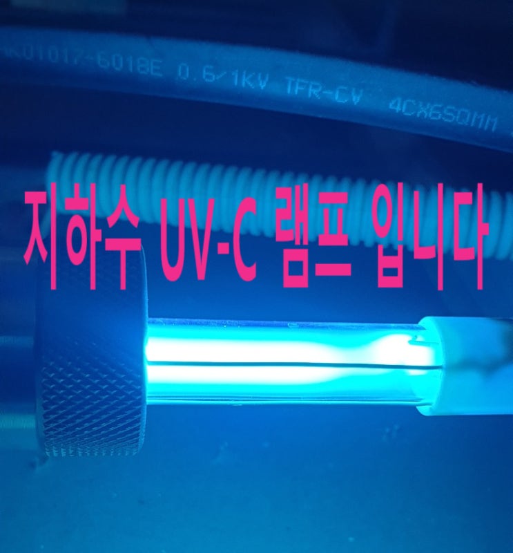 경기 양평, 학교식당 지하수 살균기 설치 경기 양평, 학교식당 지하수 살균기 설치