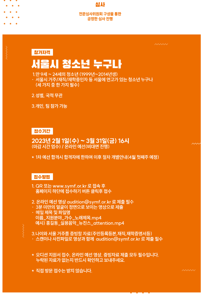 서울시립청소년음악센터 개관기념 