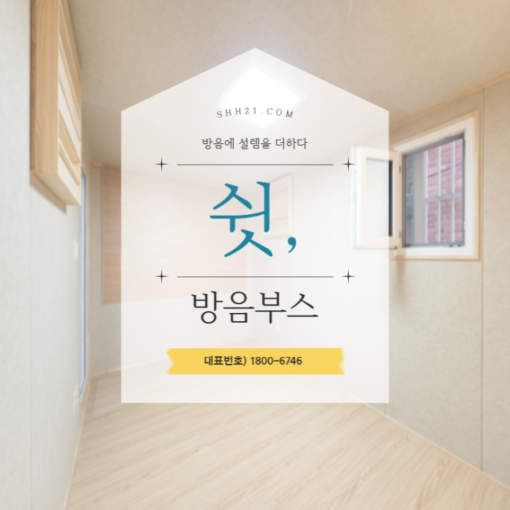  이동식방음부스 가정용 노래방 설치로 즐겁게 즐기자