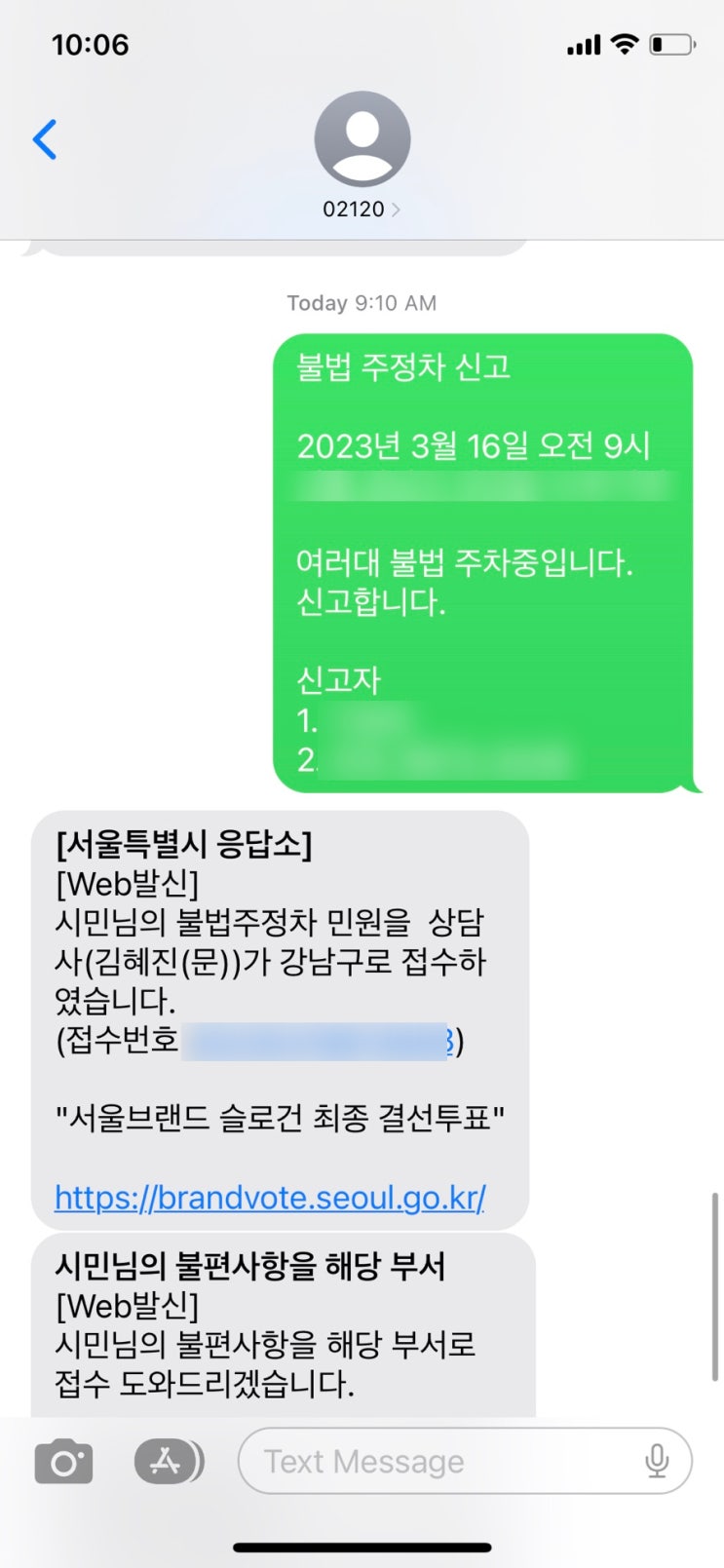  아무말 / 120 다산콜센터 문자 신고도 되는구나