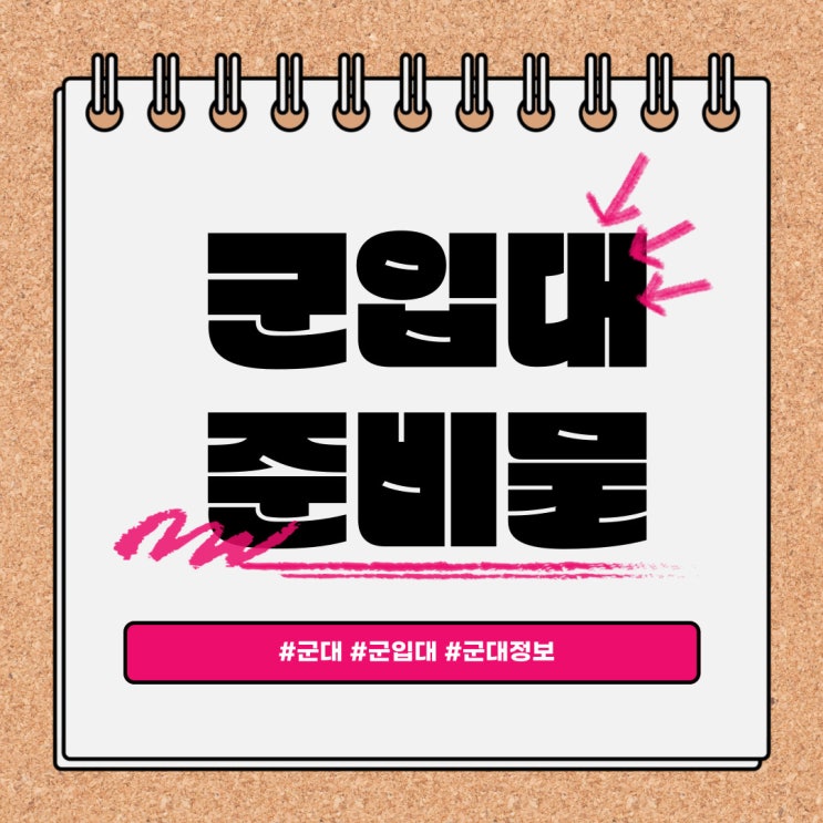  군대준비물 이것 하나면 끝입니다
