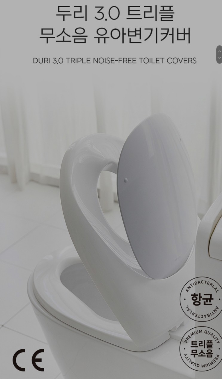 두리3.0 트리플 무소음 유아성인공용 변기 커버 설치후기(내돈내산)