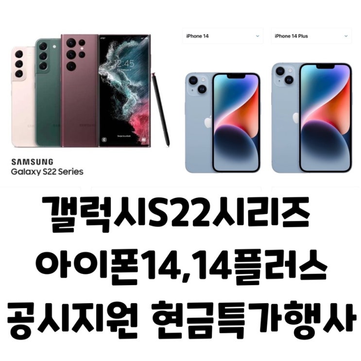  #광주휴대폰싼집 #양산동노란집 #유텔레콤 #주말행사알림 갤럭시S22시리즈 아이폰14,14플러스 대란 #광주
