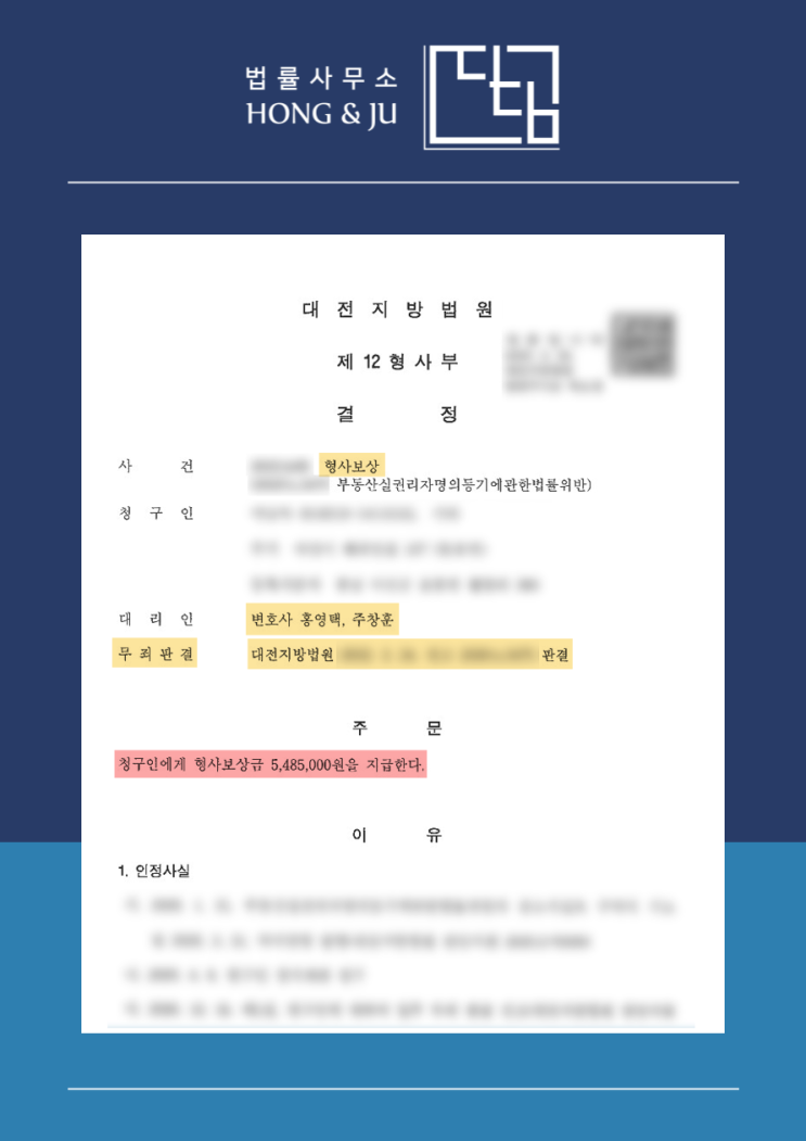  형사보상 및 무죄판결 비용보상금 지급 청구 결과는?