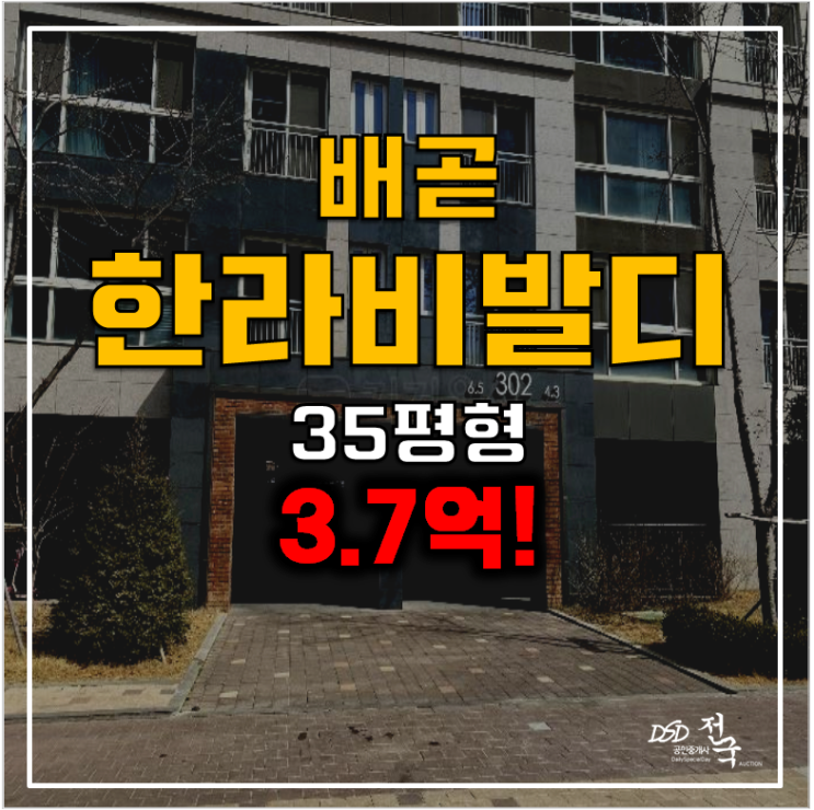 시흥아파트경매 배곧 한라비발디캠퍼스 35평형 3.7억